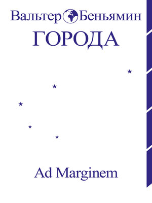 cover image of Города